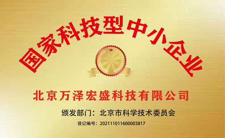 國(guó)家科技型中小企業(yè)