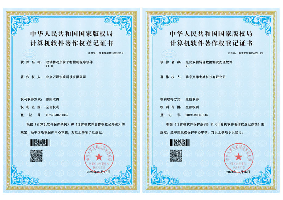 計(jì)算計(jì)軟件著作權(quán)登記證書